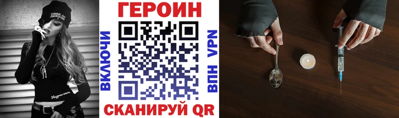 Героин Heroin  Купить закладки  Макарьев 